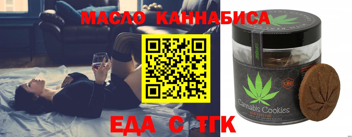 Печенье с ТГК марихуана  Вход с VPN  Сокол 