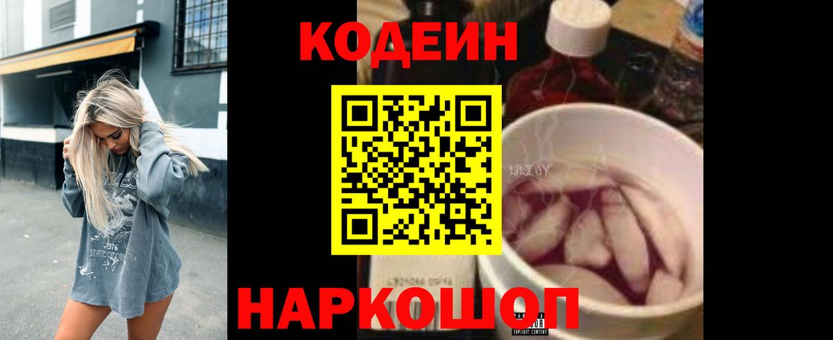 Codein напиток Lean (лин)  Вход с VPN  Кодеин напиток Lean (лин)  Сокол 